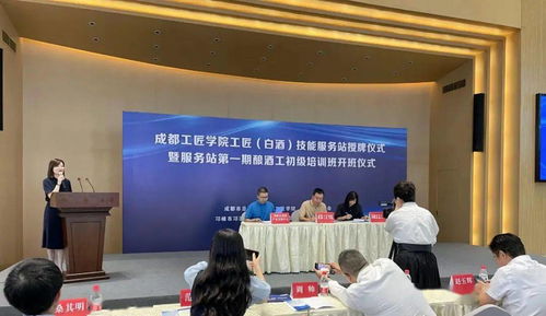 成都工匠學(xué)院工匠 白酒 技能服務(wù)站在邛崍市掛牌成立