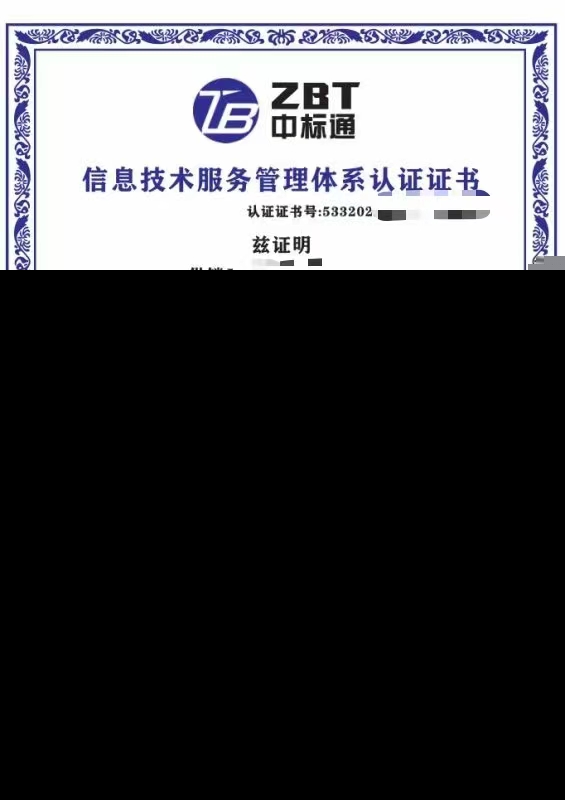 技術(shù)開(kāi)發(fā)企業(yè)辦理信息技術(shù)服務(wù)管理體系認(rèn)證證書(shū)的必備條件與流程指南